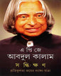 Sandhikshan by A P J Abdul Kalam [Hardcover]