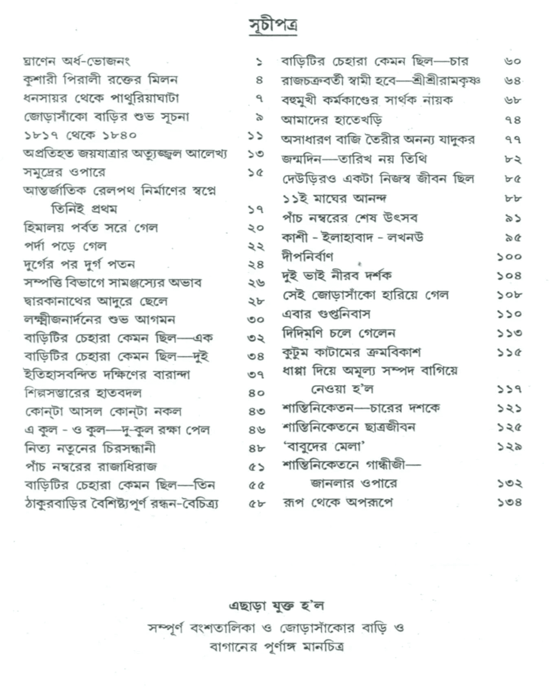 Thakurbarir Jana Ojana by Sumitendranath Thakur [Hardcover]