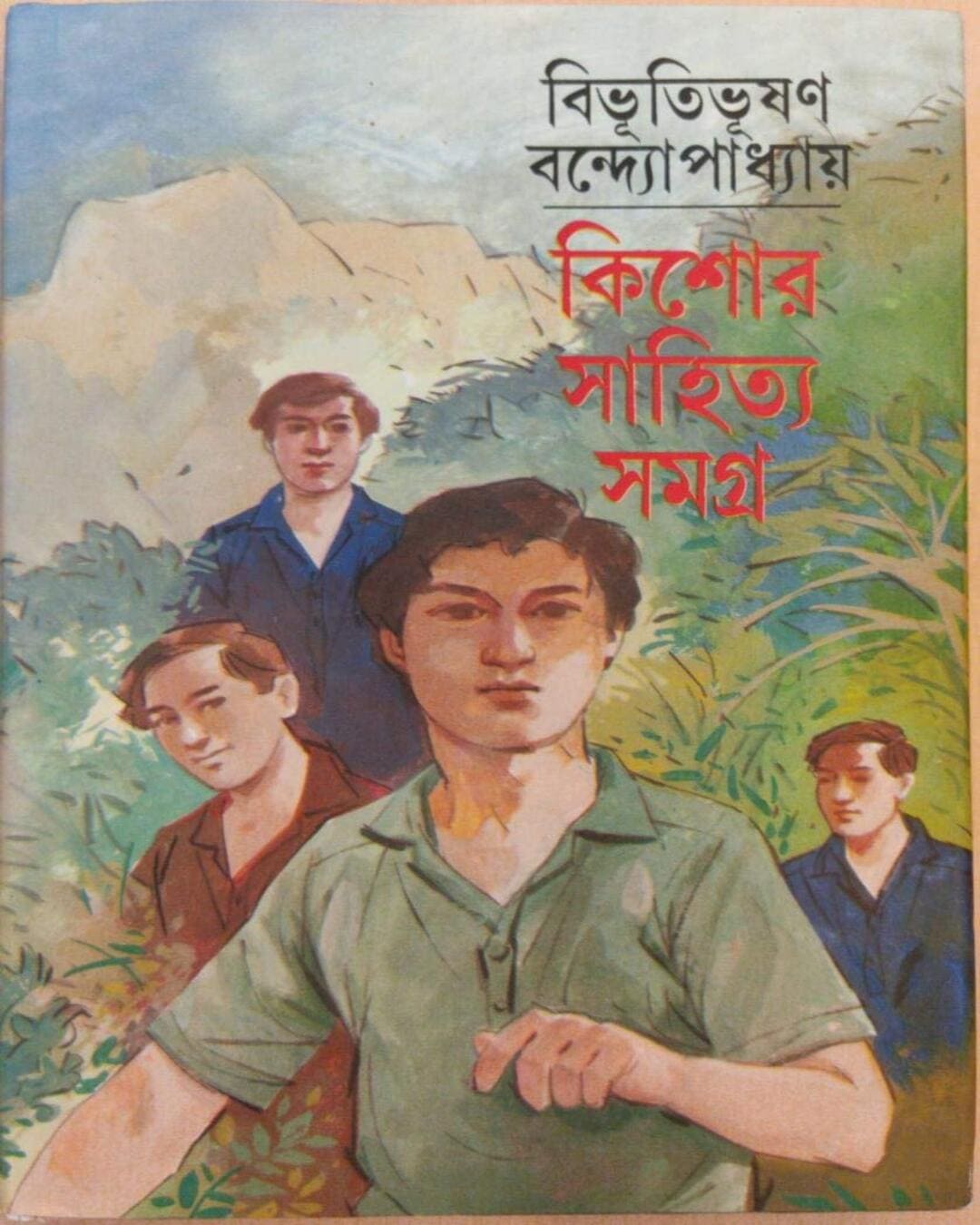 Kishore Sahitya Samagra by Bibhutibhushan Bandyopadhyay [Hardcover]