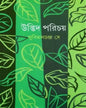 Udbhid Parichay by Subimal Chandra De [Hardcover]