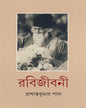 Rabijibani 10 by Prashanta Kumar Pal [Hardcover] - versoz.com