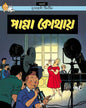 Panna Kothay by Hergé [Paperback]