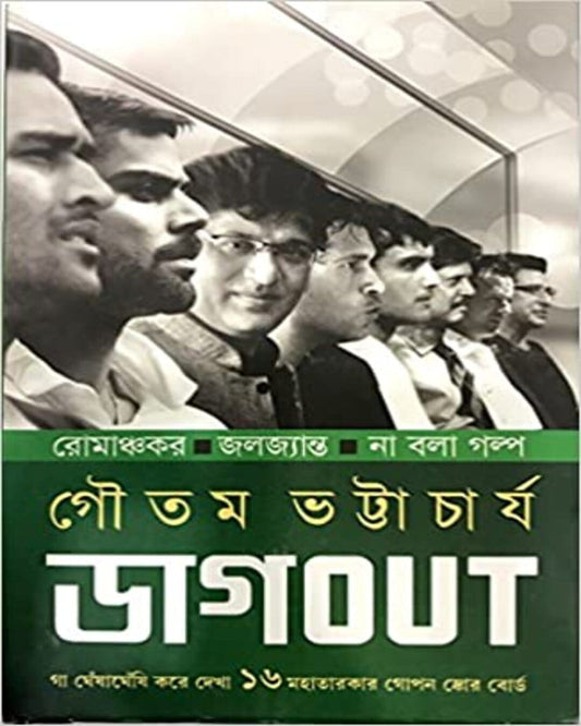 Dugout by Gautam Bhattacharya [Hardcover]