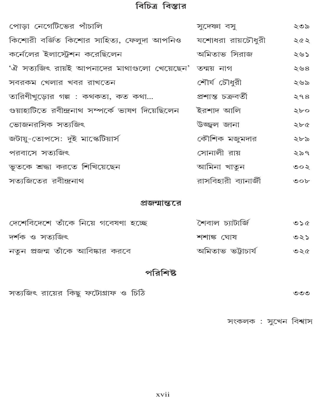 Aparajita Satyajit Vol 3 by Kalyani University [Hardcover]