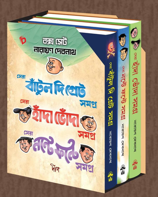 Narayan Debnath Box Set : Sera Bantul The Great Samagra , Sera Handa Bhonda Samagra , Sera Nante Fante Samagra by Narayan Debnath [Hardcover]