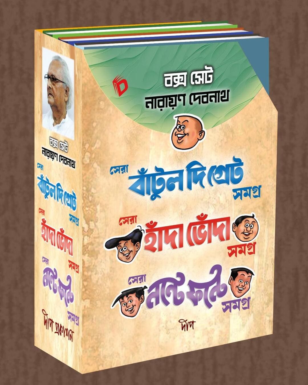 Narayan Debnath Box Set : Sera Bantul The Great Samagra , Sera Handa Bhonda Samagra , Sera Nante Fante Samagra by Narayan Debnath [Hardcover]