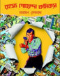 Rahasya Goyenda Comics by Narayan Debnath [Hardcover]