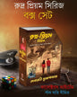 Rudra Priyam Series Box Set by Debarati Mukhopadhyay [Hardcover]