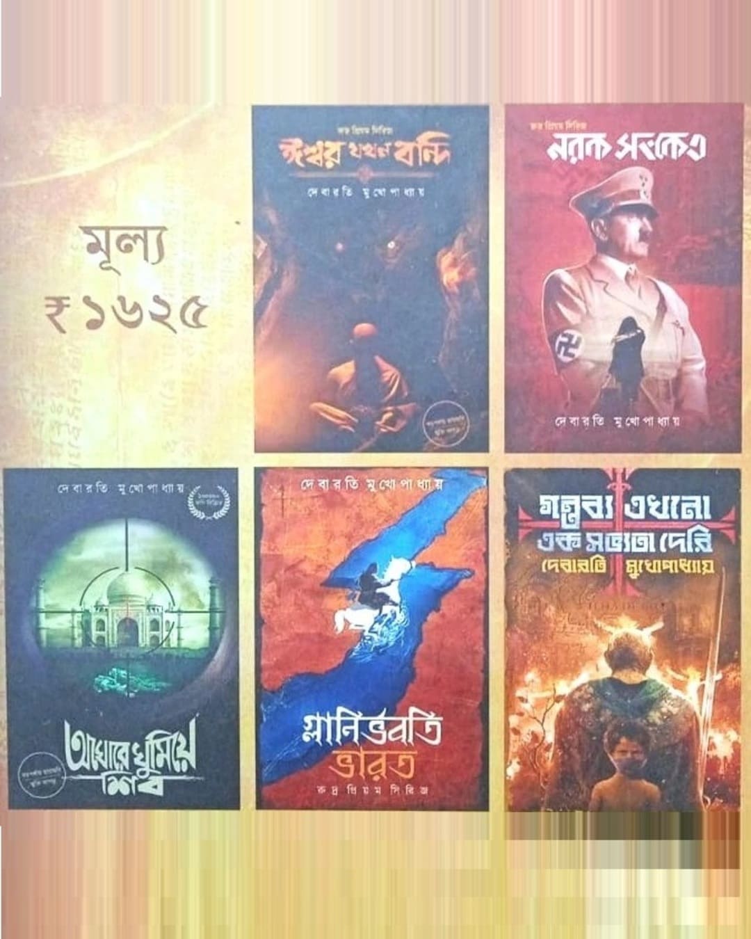 Rudra Priyam Series Box Set by Debarati Mukhopadhyay [Hardcover]