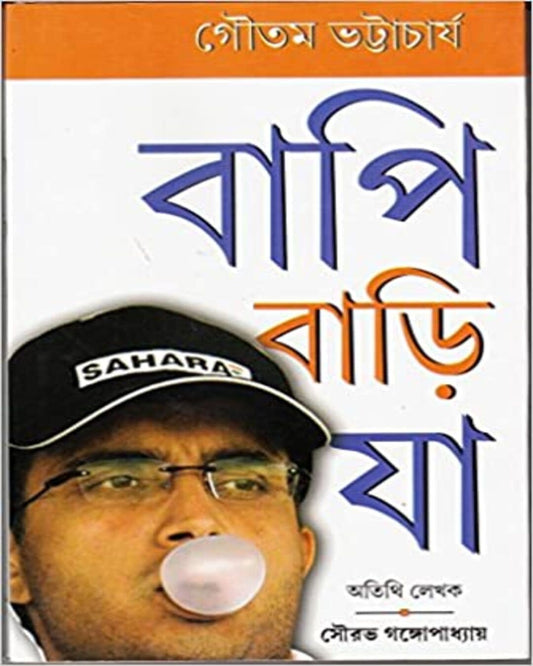 Bapi Bari Ja by Gautam Bhattacharya [Hardcover]