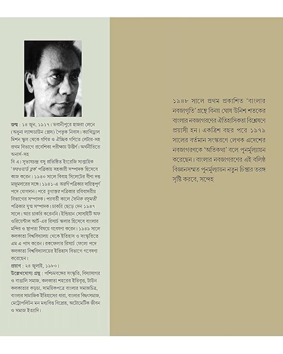 Banglar Nabajagriti by Binoy Ghosh [Hardcover]