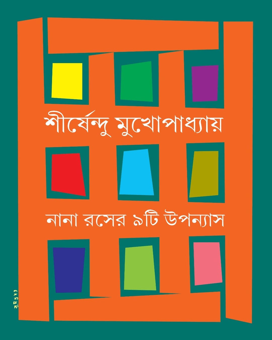 Nana Raser 9ti Upanyas by Shirshendu Mukhopadhyay [Hardcover]