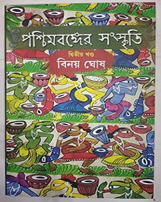 Paschimbanger Sanskriti Vol 2 by Binoy Ghosh [Hardcover]