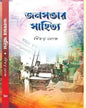 Janasabhar Sahitya by Binoy Ghosh [Hardcover]