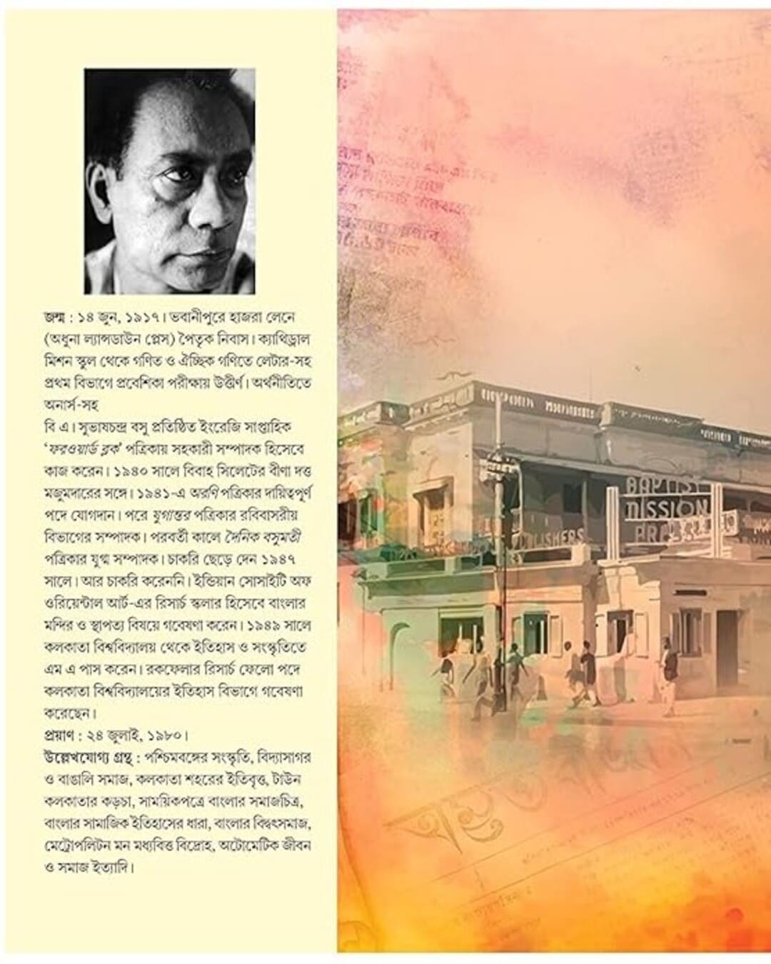 Janasabhar Sahitya by Binoy Ghosh [Hardcover]