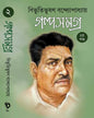 Bibhutibhushan Bandyopadhyay Galpa Samagra Vol 2 [Hardcover]