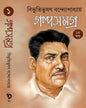 Bibhutibhushan Bandyopadhyay Galpa Samagra Vol 1 [Hardcover]