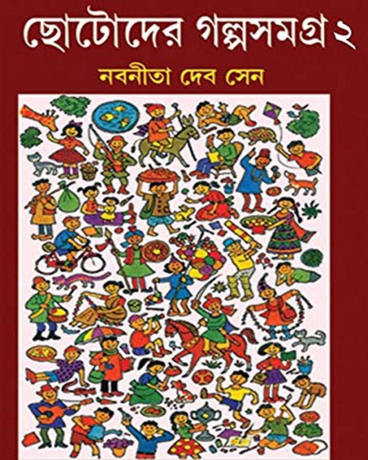 Chotoder Galpa Samagra Vol 2 by Nabaneeta Dev Sen [Hardcover]