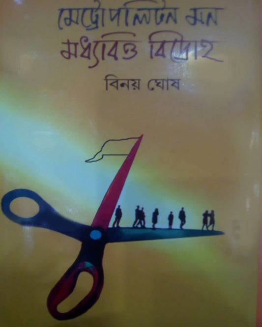 Metropolitan Mon Madhyabitter Bidraha by Binoy Ghosh [Hardcover]