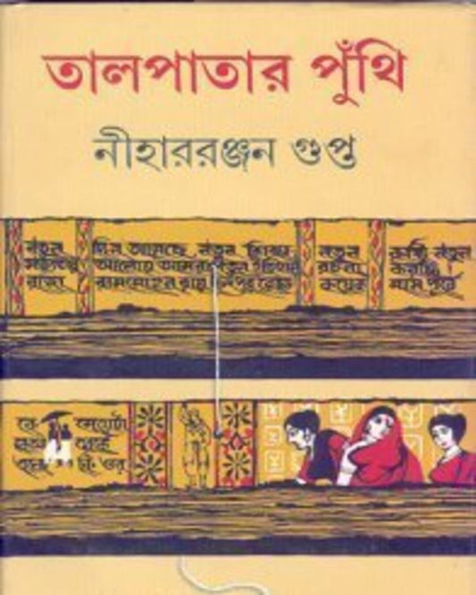 Talpatar Puthi by Nihar Ranjan Gupta [Hardcover]