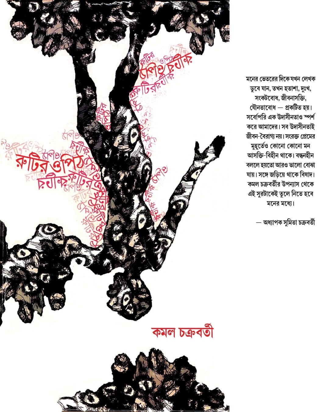 Rutir Opith by Kamal Chakraborty [Hardcover]