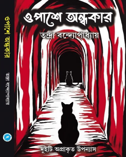 Opase Andhakar by Tandra Bandopadhyay [Hardcover]