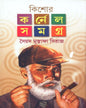 Kishore Colonel Samagra (Vol 1) by Syed Mustafa Siraj [Hardcover]