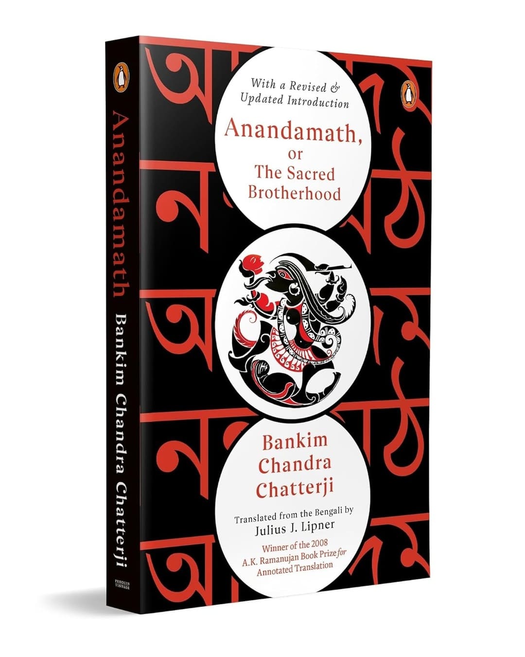 Anandamath, or The Sacred Brotherhood by Bankim Chandra Chattopadhyay [Paperback]