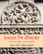 Bharater Bishwa Oitihyasthal by Sutapa Jati & Sudipta Bhattacharya [Hardcover]