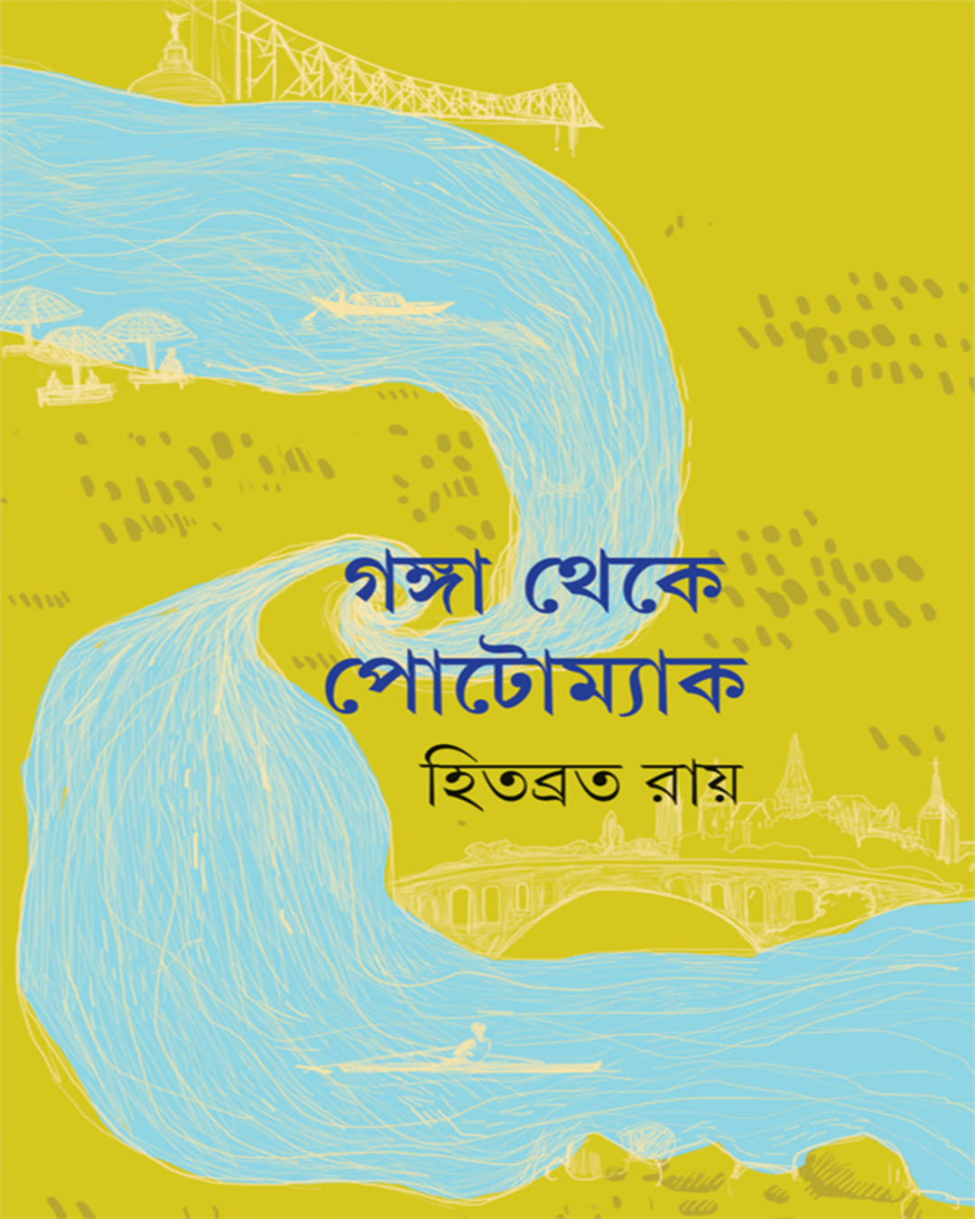 Ganga Theke Potomac by Hitabrata Roy [Hardcover]