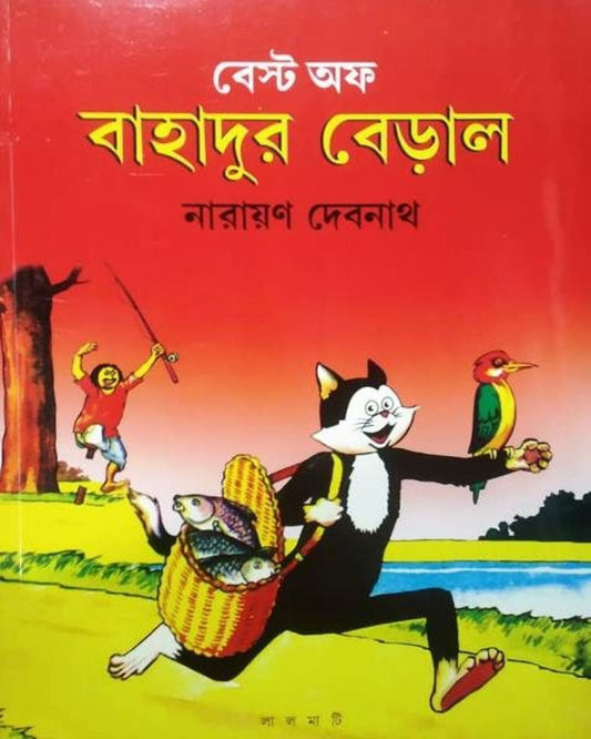 Best of Bahadur Beral - Vol 1 by Narayan Debnath [Paperback]