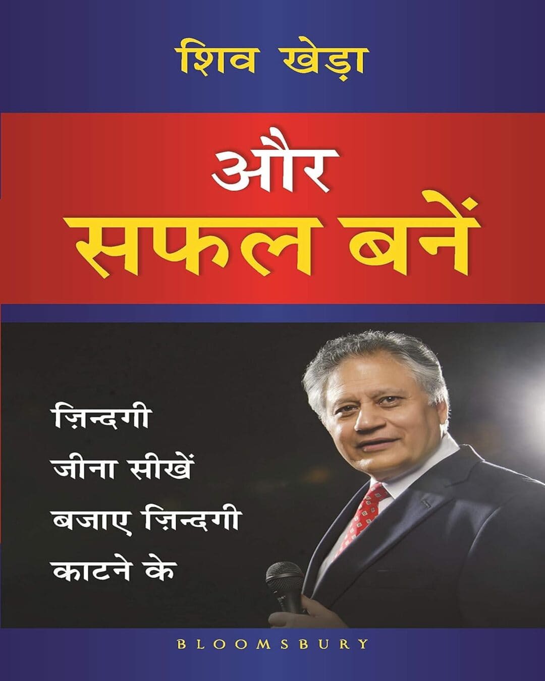 Aur Safal Bane (Hindi) by Shiv Khera [Paperback]