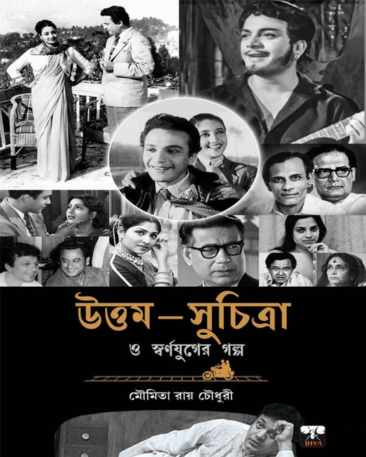 Uttam-Suchitra O Swarnajuger Golpo by Moumita Roy Chowdhury [Hardcover]