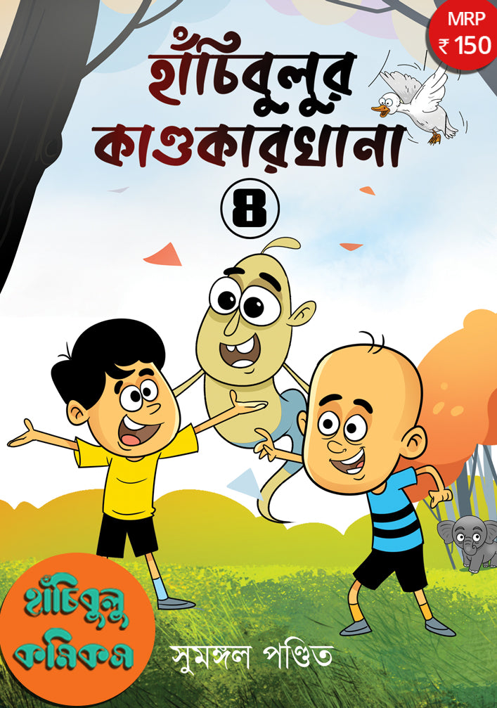 Hanchibulu Comics Vol 4 by Sumangal Pandit [Paperback]