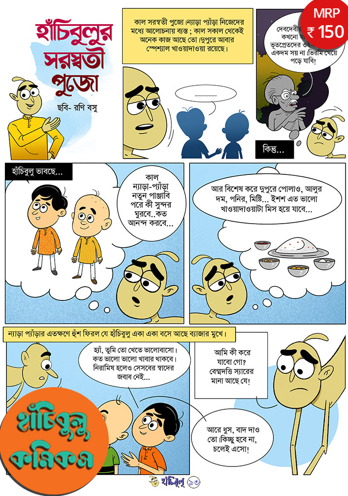 Hanchibulu Comics Vol 4 by Sumangal Pandit [Paperback]