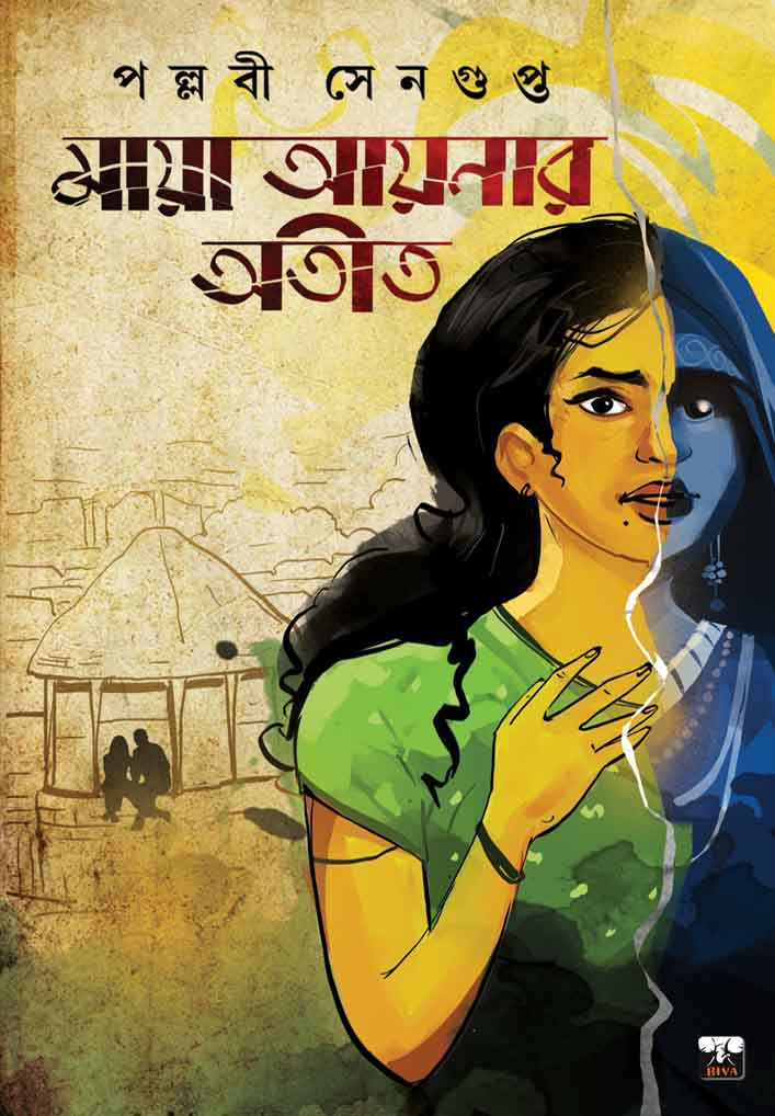 Maya Aynar Atit by Pallabi Sengupta [Paperback]