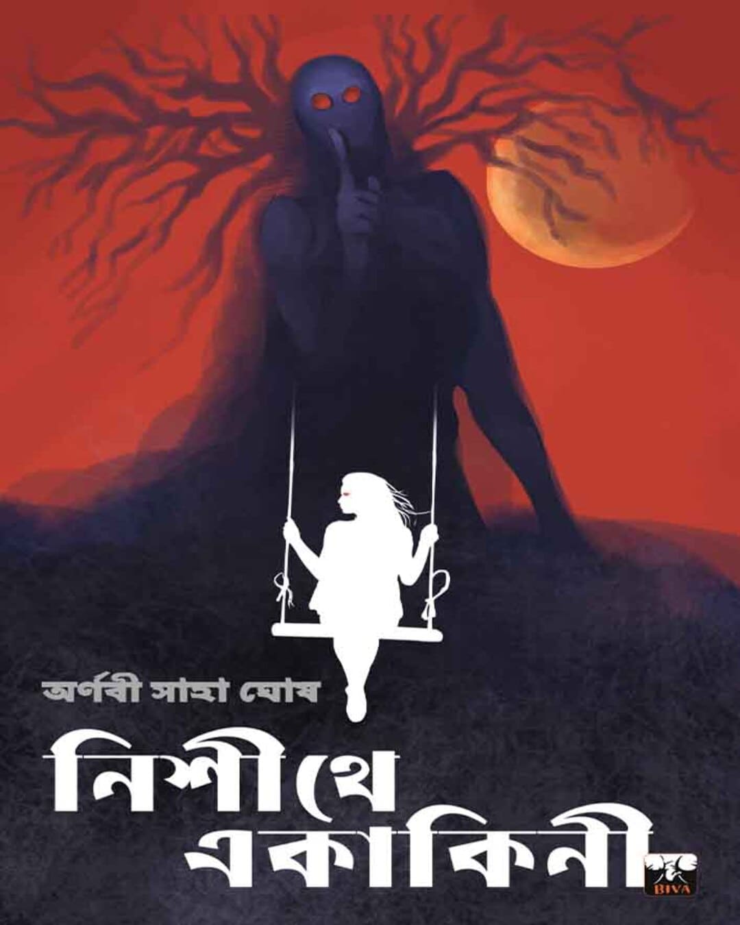 Nishithe Ekakini by Arnabi Saha Ghosh [Paperback]