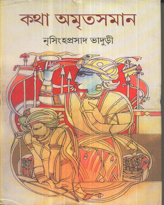 Katha Amritasaman (Vol 3) by Nirsinghaprasad Bhaduri [Hardcover]