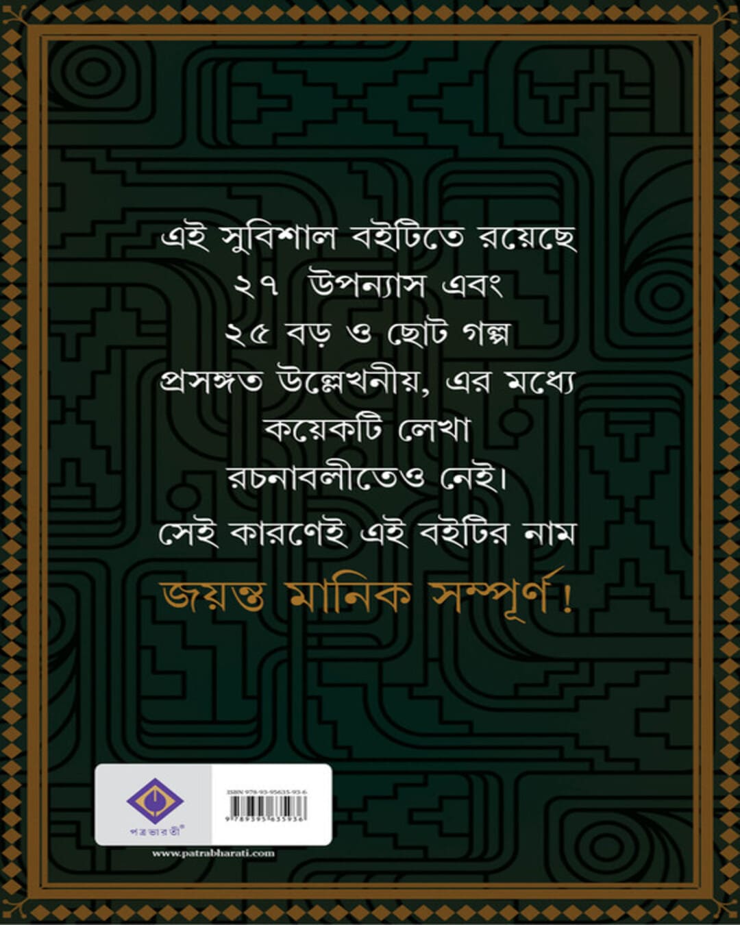 Jayanta Manik Sampurno by Hemendra Kumar Roy [Hardcover]