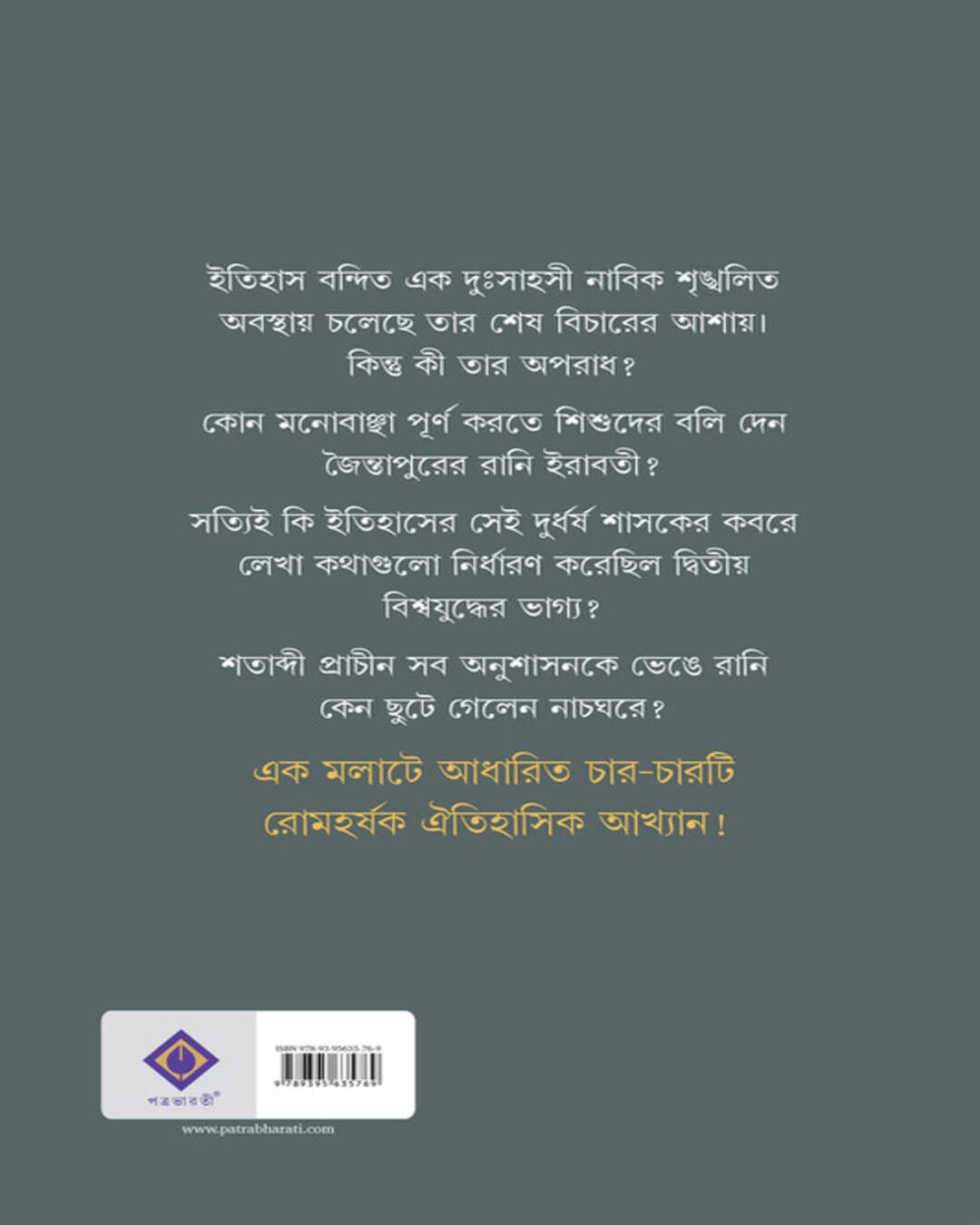 Moynamotir Nath by Himadri Kishore Dasgupta [Hardcover]