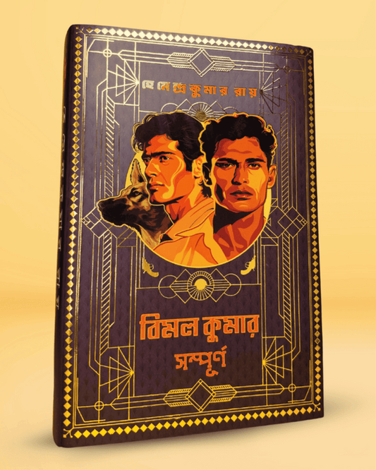 Bimal Kumar Sampurno by Hemendra Kumar Roy [Hardcover]