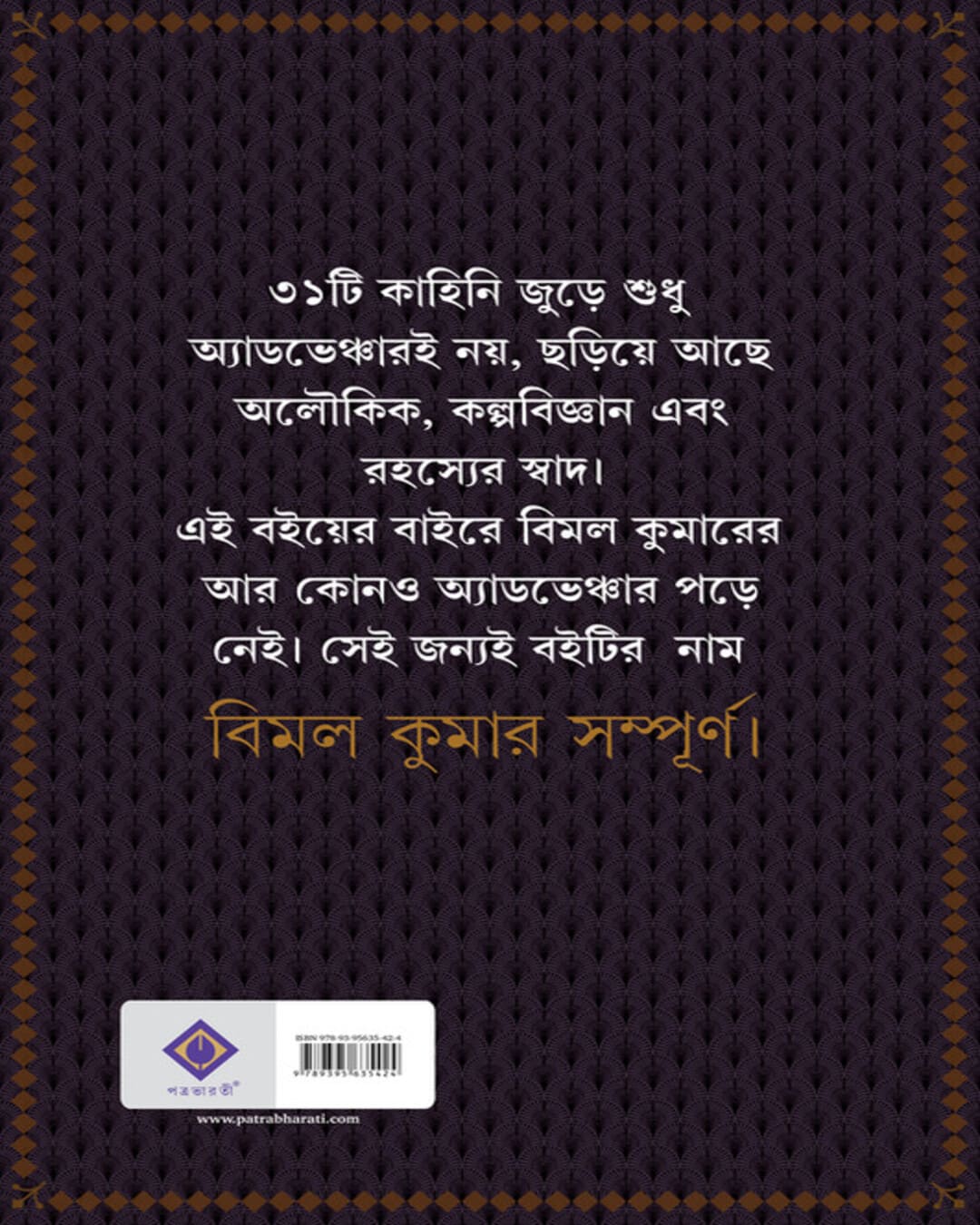 Bimal Kumar Sampurno by Hemendra Kumar Roy [Hardcover]