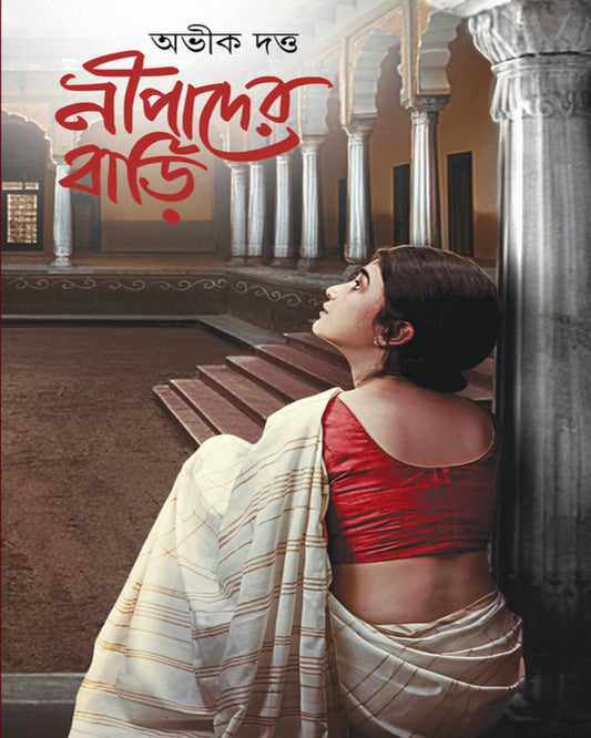 Nipader Bari by Abhik Dutta [Hardcover]