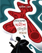 Goenda Anish Chowdhury Samagra by Anish Deb [Hardcover]