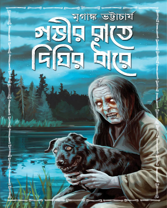 Gobhir Raate Dighir Dhare by Mriganka Bhattacharya [Hardcover]