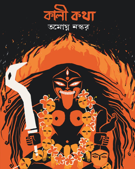 Kali Katha by Tamoghna Naskar [Hardcover]