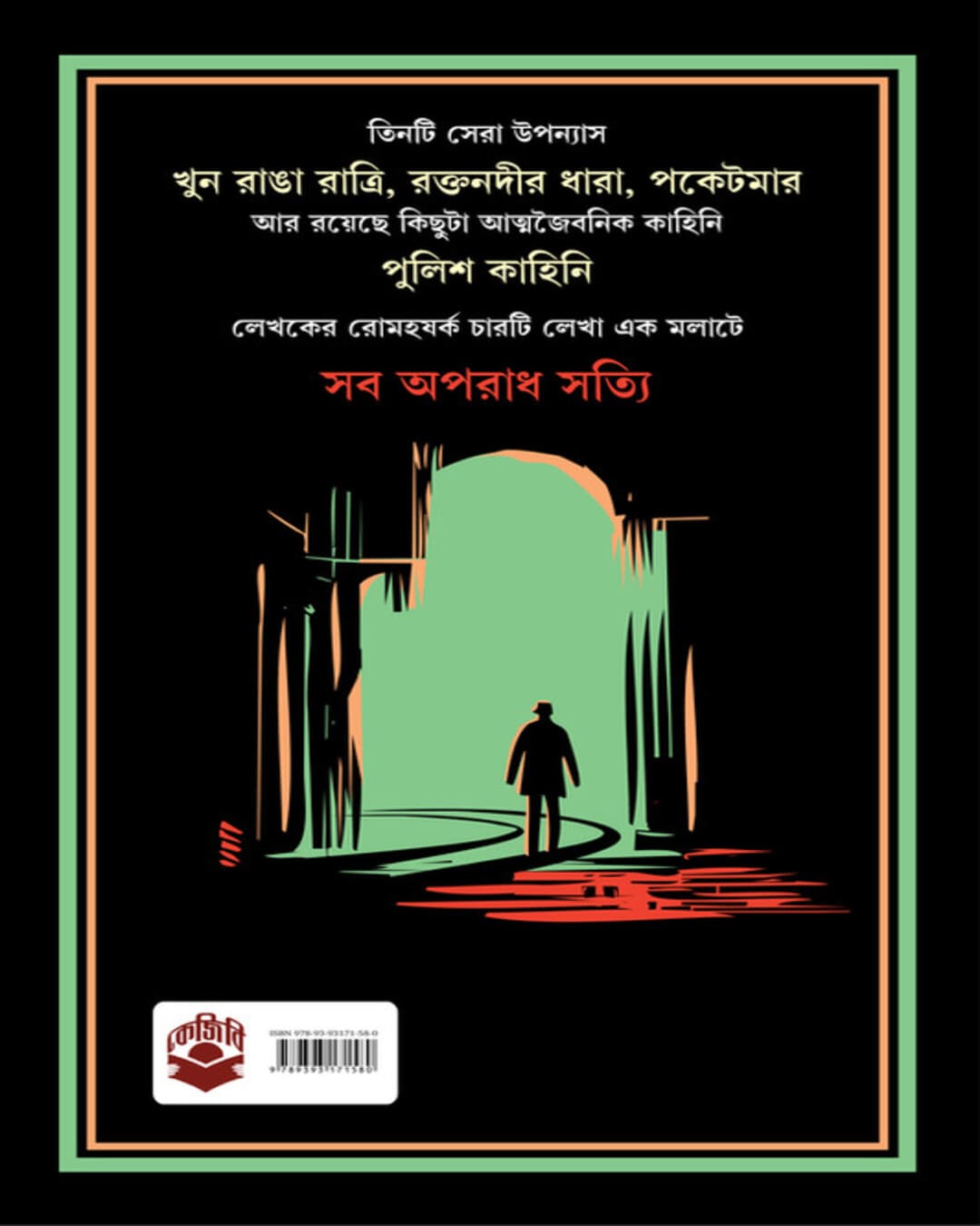 Sob Aparadh Shotti by Panchanan Ghoshal [Hardcover]