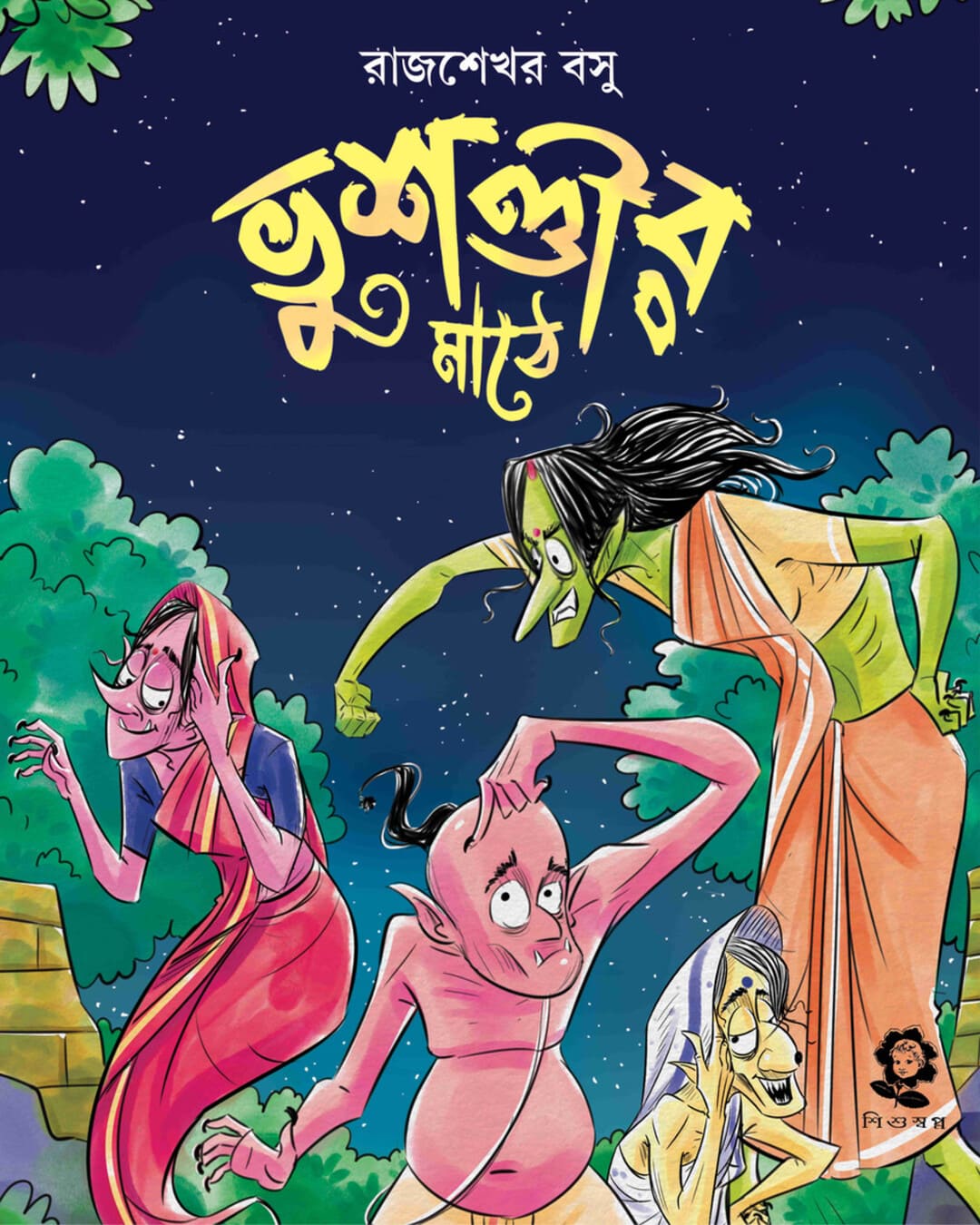 Bhusandir Mathe by Rajsekhar Basu [Hardcover]