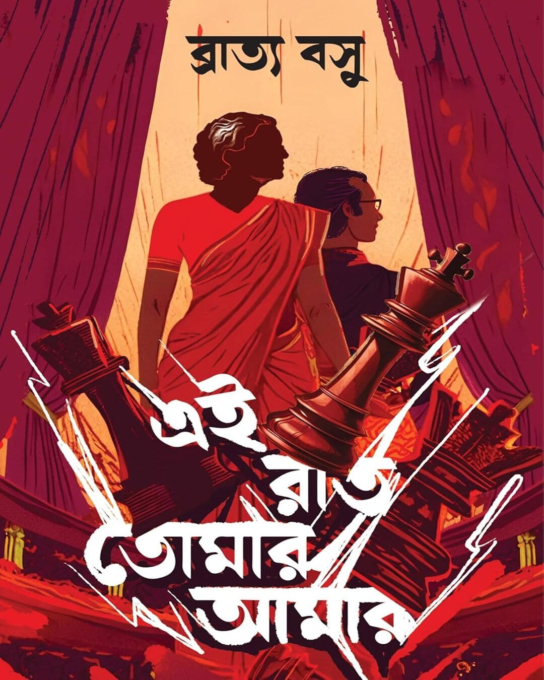 Ei Raat Tomar Amar by Bratya Basu [Hardcover]