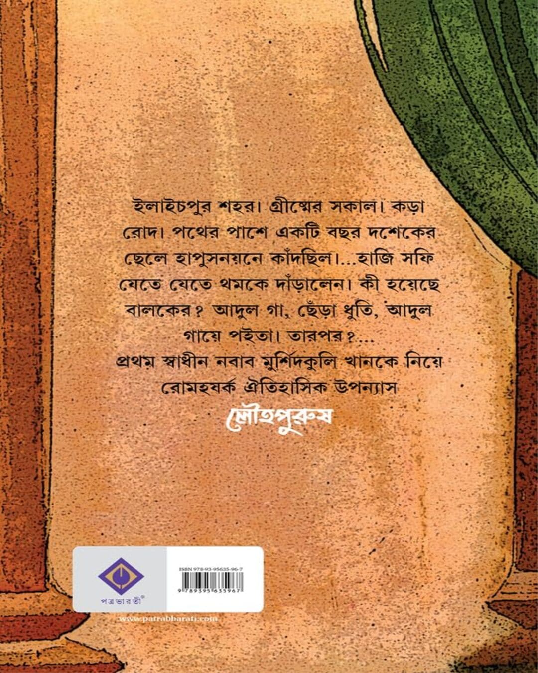 Louhopurush by Tridib Kumar Chattopadhyay [Hardcover]